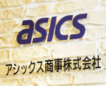 アシックス商事株式会社のロゴ